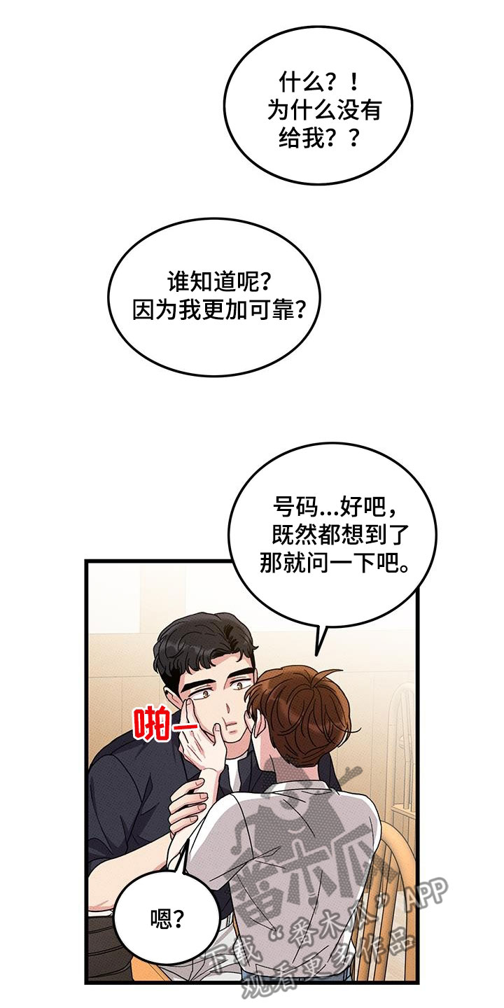 《可爱铃铛》漫画最新章节第98章：【第二季】花心男人免费下拉式在线观看章节第【17】张图片