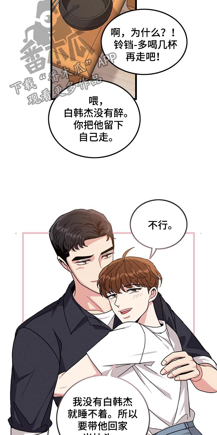 《可爱铃铛》漫画最新章节第98章：【第二季】花心男人免费下拉式在线观看章节第【8】张图片