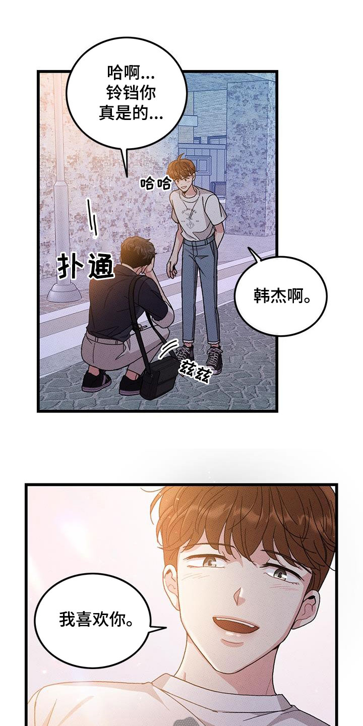 《可爱铃铛》漫画最新章节第99章：【第二季】每天都要说免费下拉式在线观看章节第【21】张图片