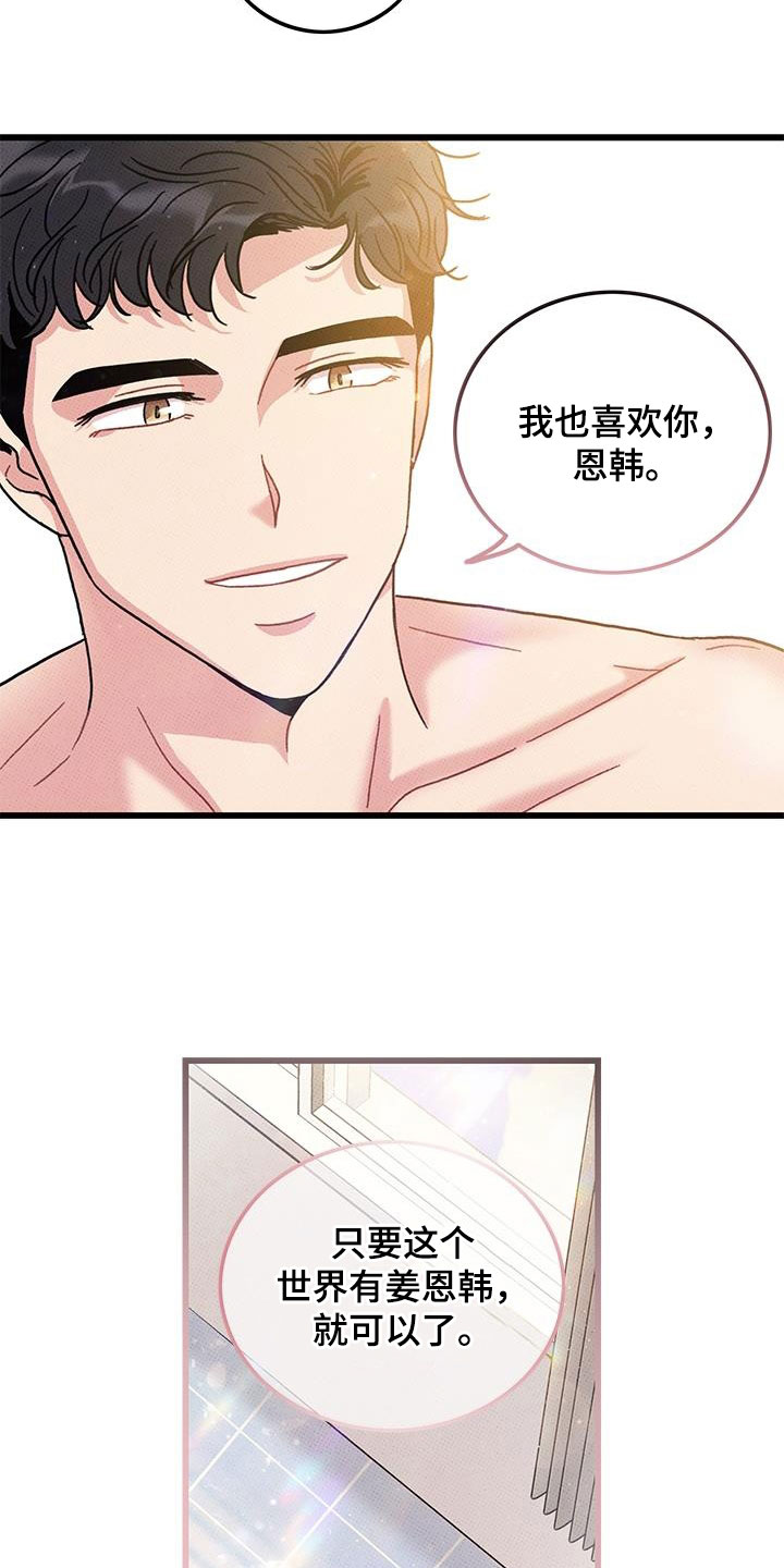 《可爱铃铛》漫画最新章节第99章：【第二季】每天都要说免费下拉式在线观看章节第【2】张图片