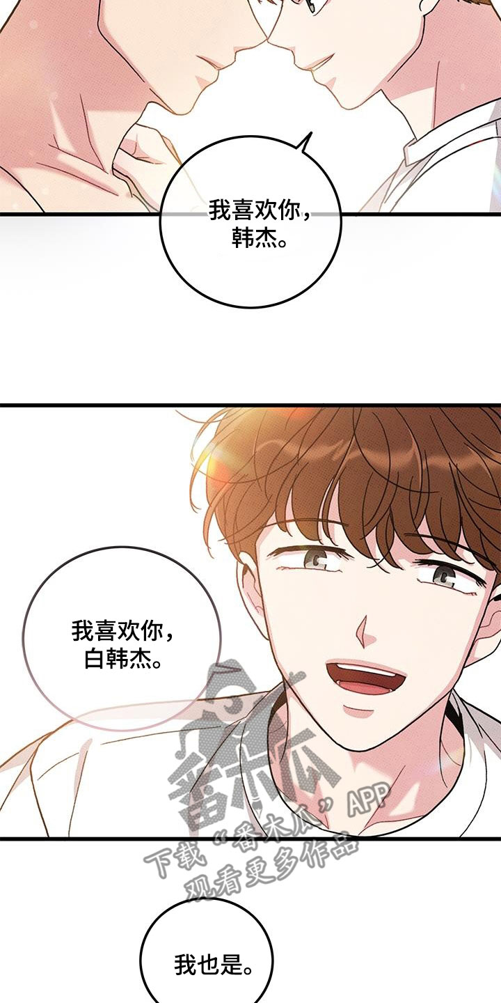 《可爱铃铛》漫画最新章节第99章：【第二季】每天都要说免费下拉式在线观看章节第【3】张图片