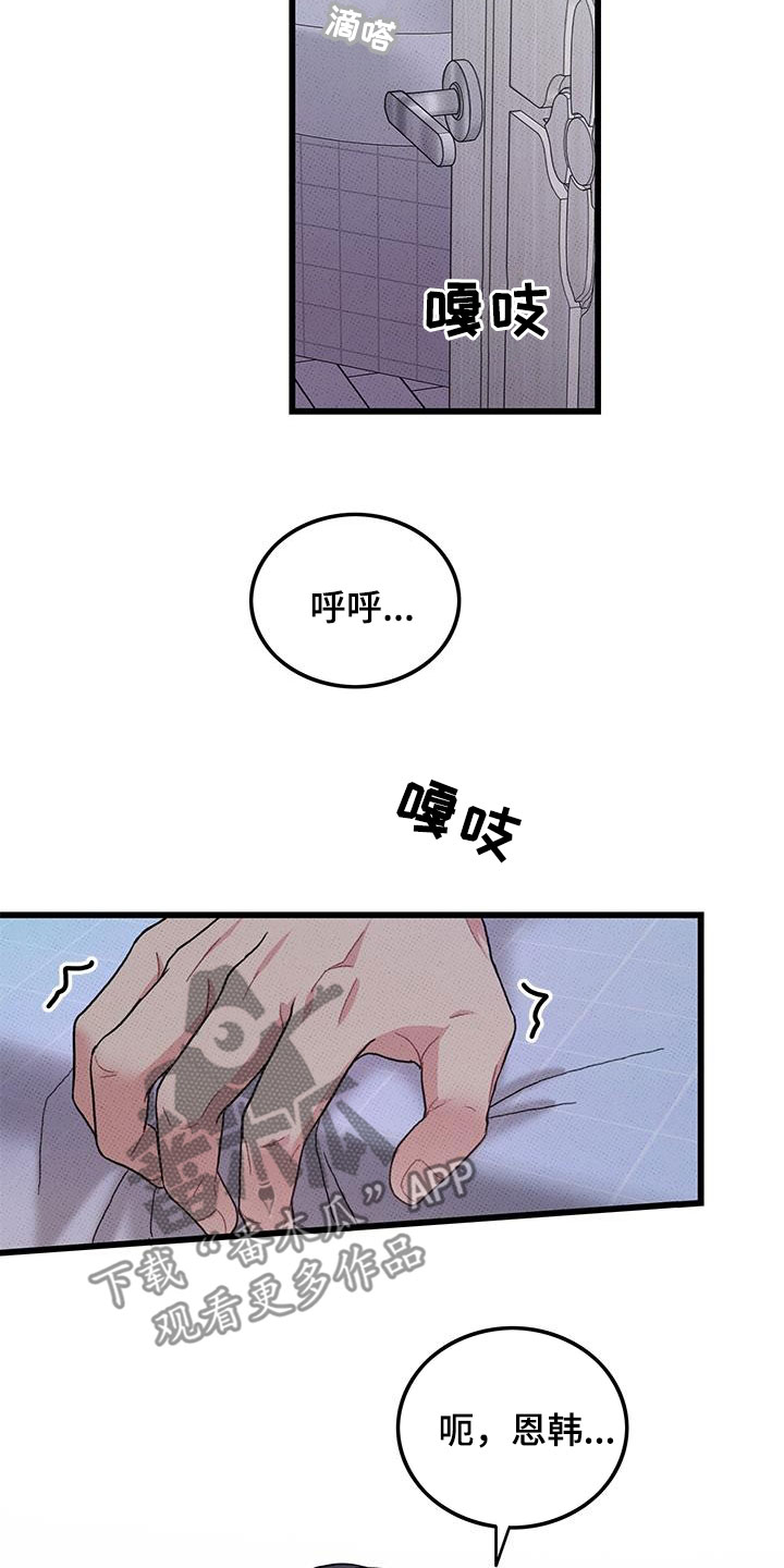 《可爱铃铛》漫画最新章节第100章：【第二季】看眼色免费下拉式在线观看章节第【9】张图片