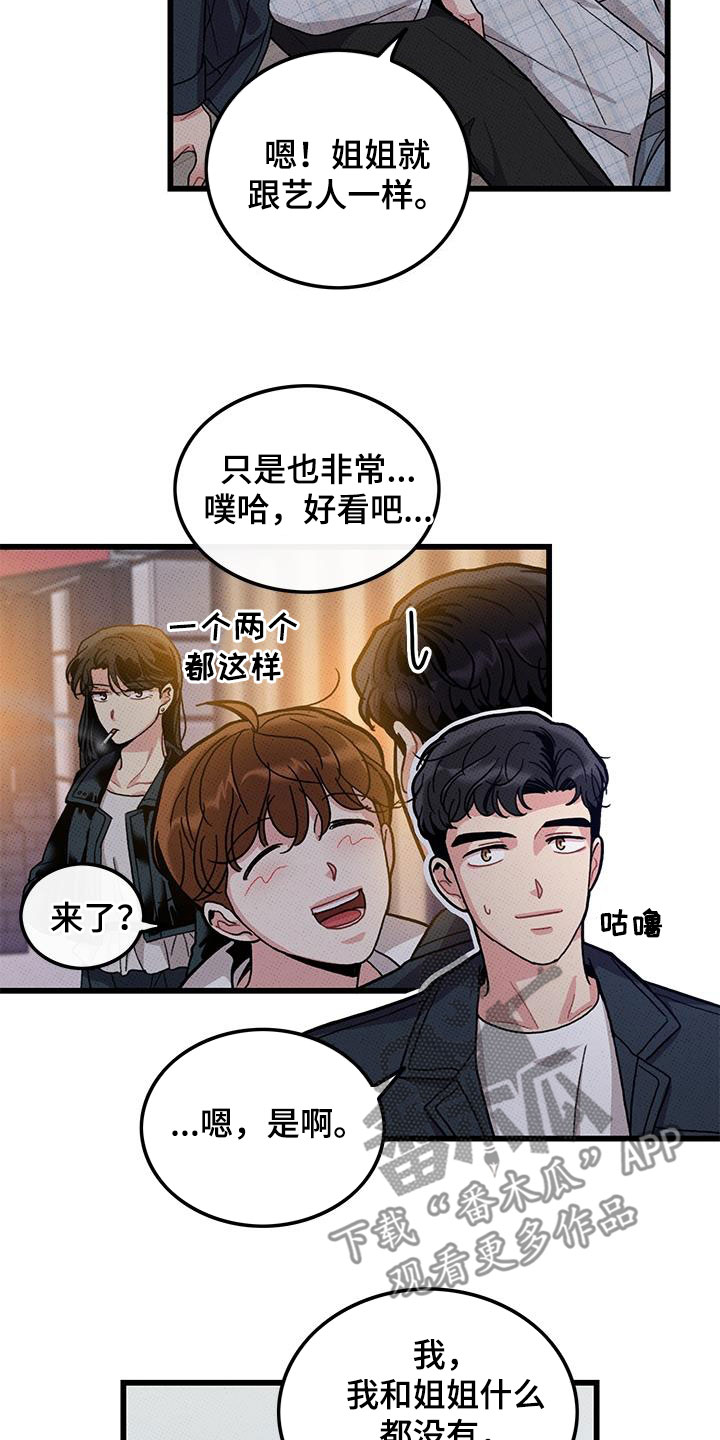 《可爱铃铛》漫画最新章节第100章：【第二季】看眼色免费下拉式在线观看章节第【15】张图片