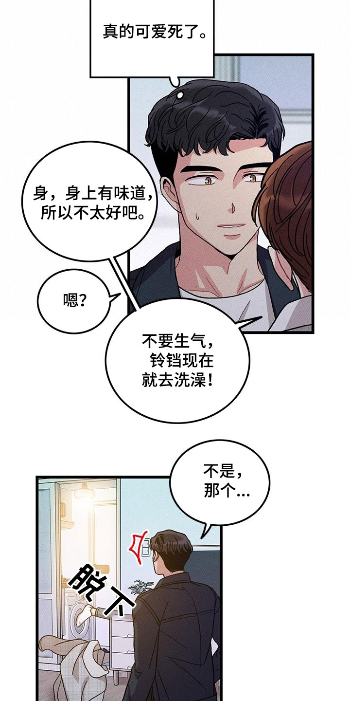 《可爱铃铛》漫画最新章节第100章：【第二季】看眼色免费下拉式在线观看章节第【12】张图片