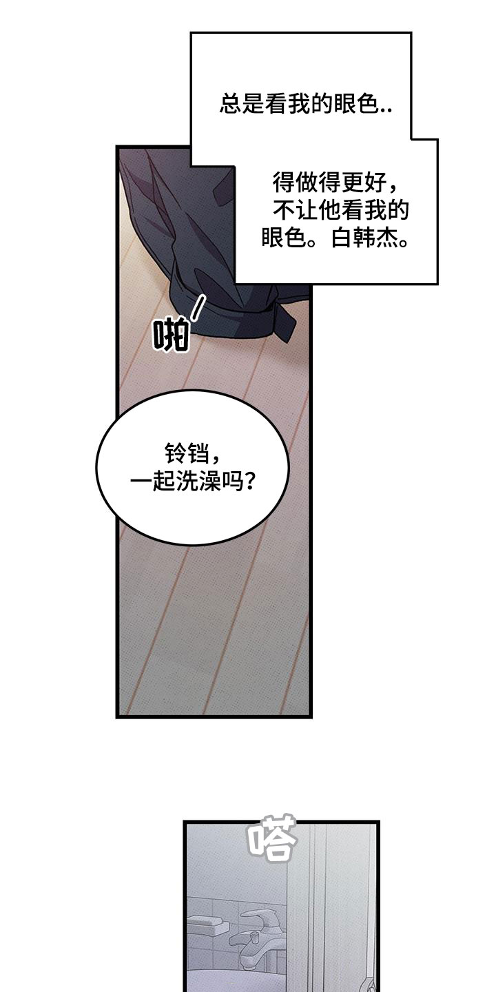 《可爱铃铛》漫画最新章节第100章：【第二季】看眼色免费下拉式在线观看章节第【10】张图片