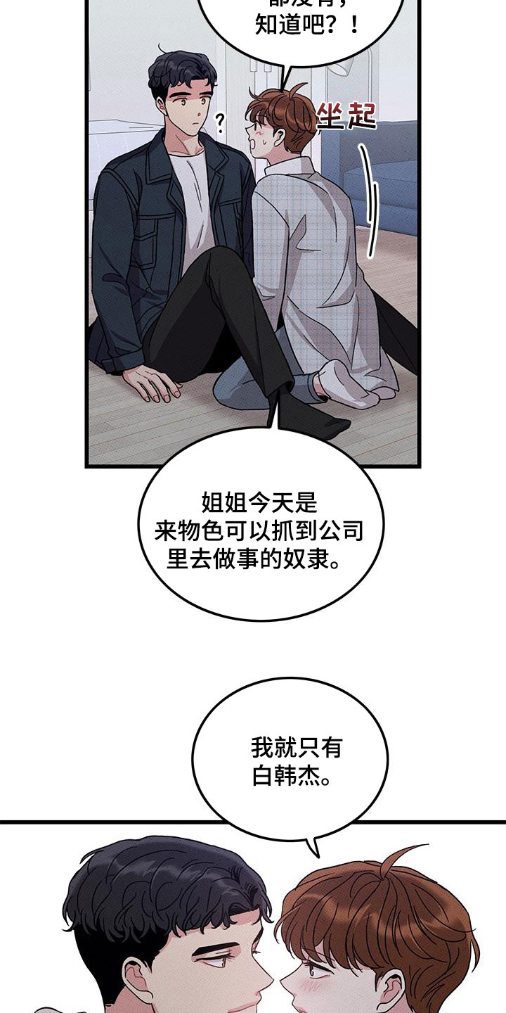 《可爱铃铛》漫画最新章节第100章：【第二季】看眼色免费下拉式在线观看章节第【14】张图片