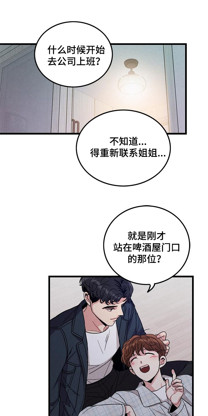 《可爱铃铛》漫画最新章节第100章：【第二季】看眼色免费下拉式在线观看章节第【16】张图片