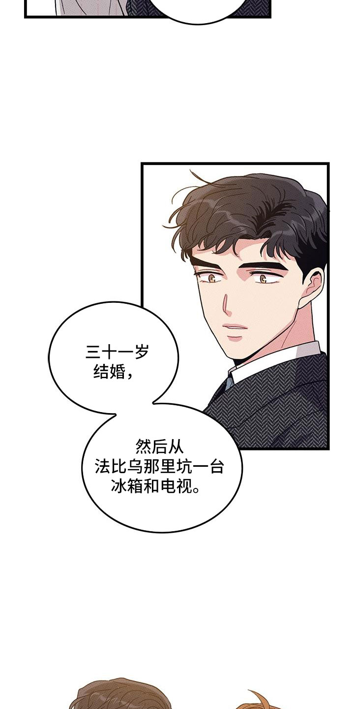 《可爱铃铛》漫画最新章节第102章：【第二季】白头到老免费下拉式在线观看章节第【3】张图片