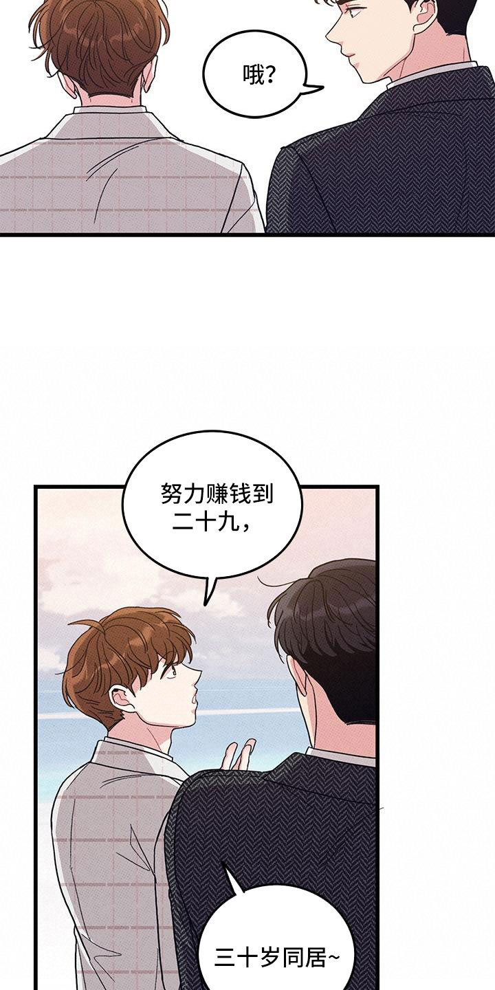 《可爱铃铛》漫画最新章节第102章：【第二季】白头到老免费下拉式在线观看章节第【4】张图片