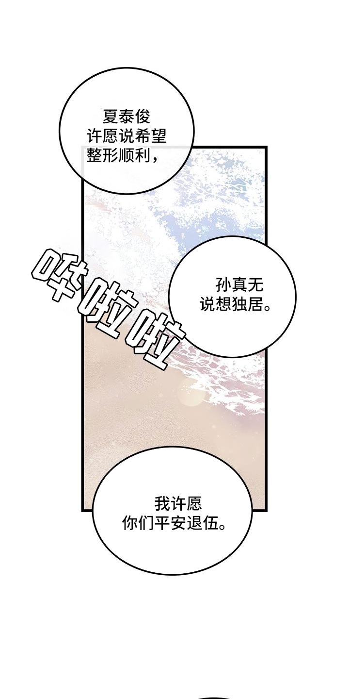 《可爱铃铛》漫画最新章节第102章：【第二季】白头到老免费下拉式在线观看章节第【11】张图片