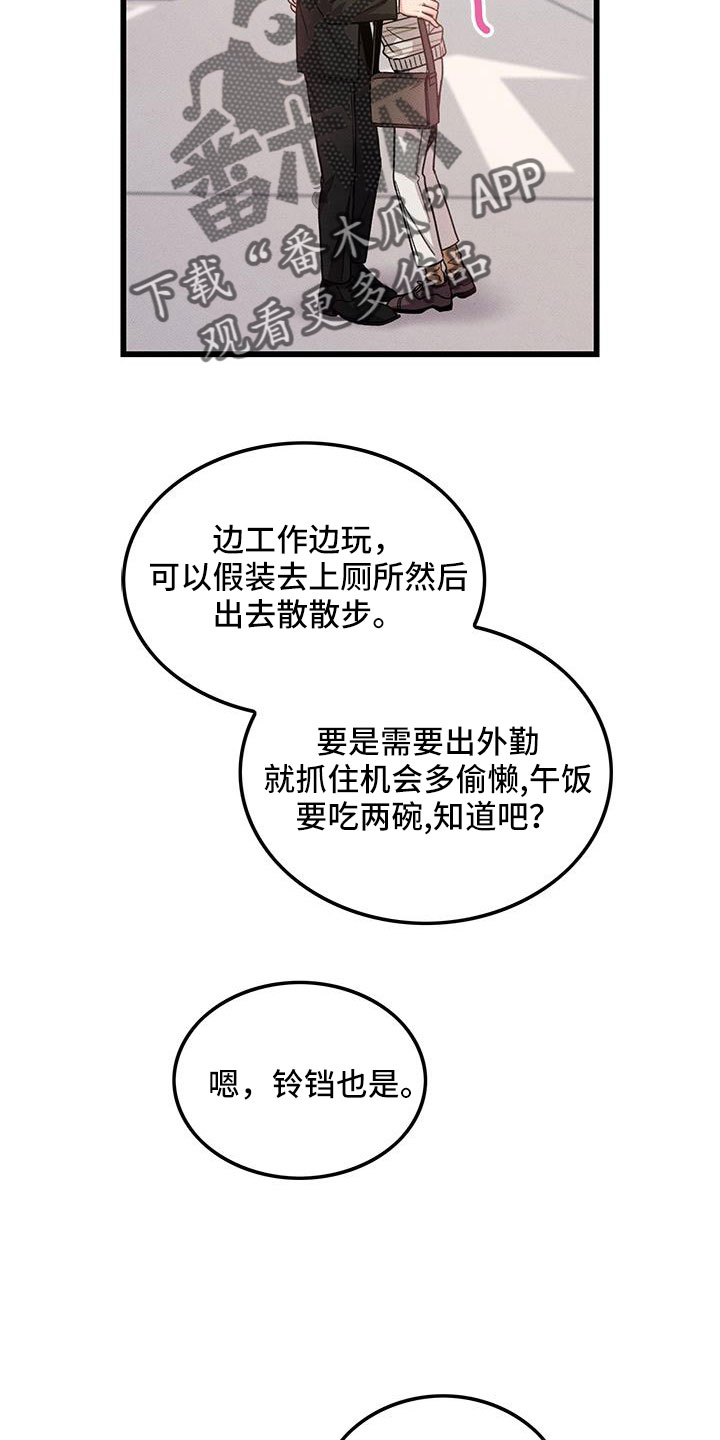 《可爱铃铛》漫画最新章节第104章：【番外】觉得很可爱免费下拉式在线观看章节第【5】张图片