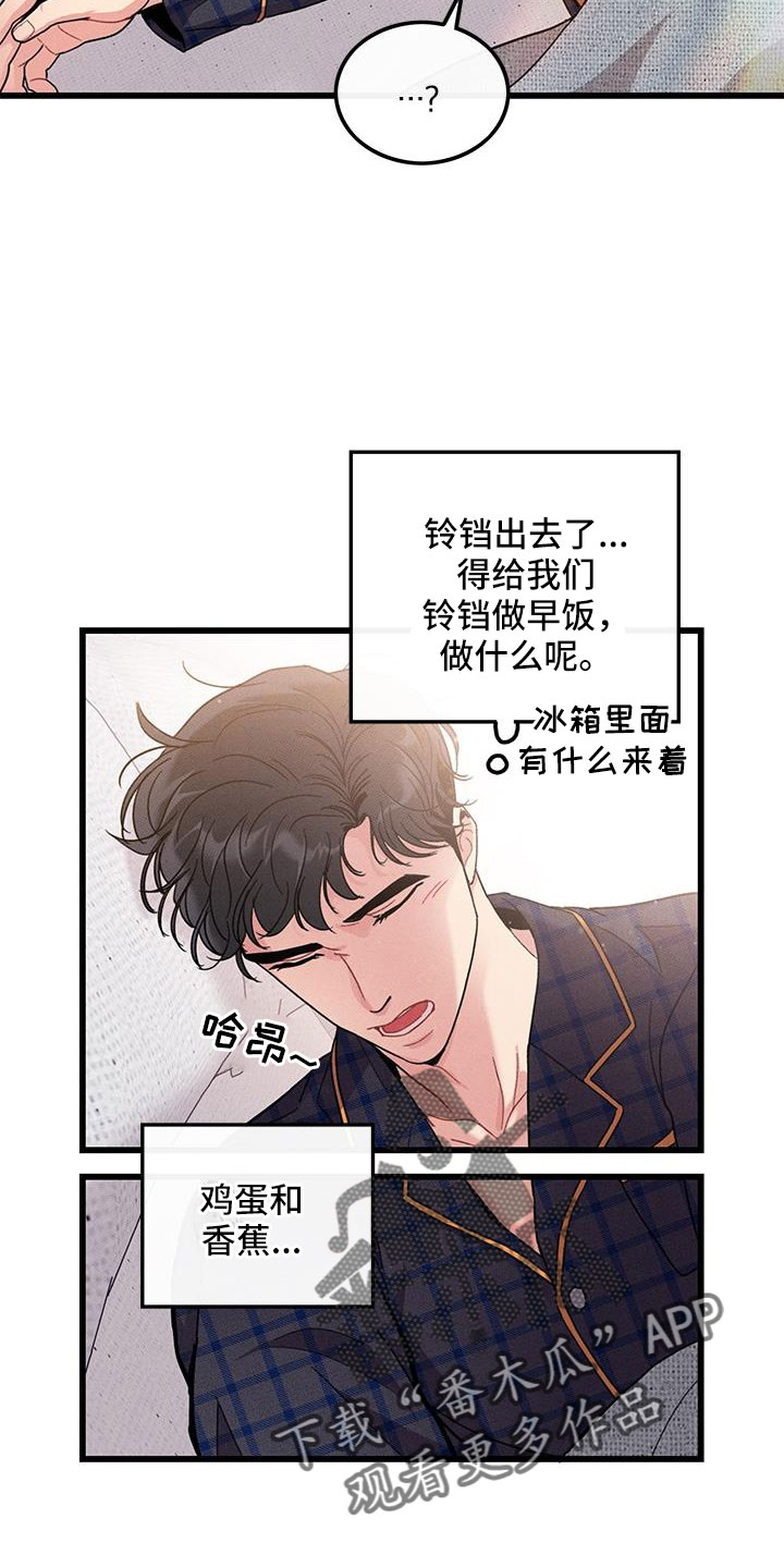 《可爱铃铛》漫画最新章节第104章：【番外】觉得很可爱免费下拉式在线观看章节第【24】张图片