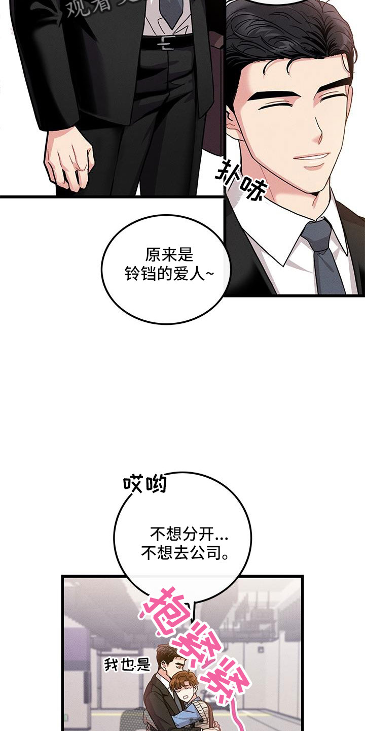 《可爱铃铛》漫画最新章节第104章：【番外】觉得很可爱免费下拉式在线观看章节第【6】张图片