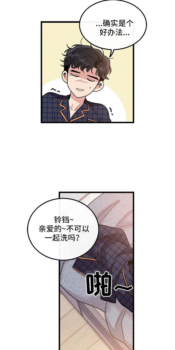 《可爱铃铛》漫画最新章节第104章：【番外】觉得很可爱免费下拉式在线观看章节第【17】张图片