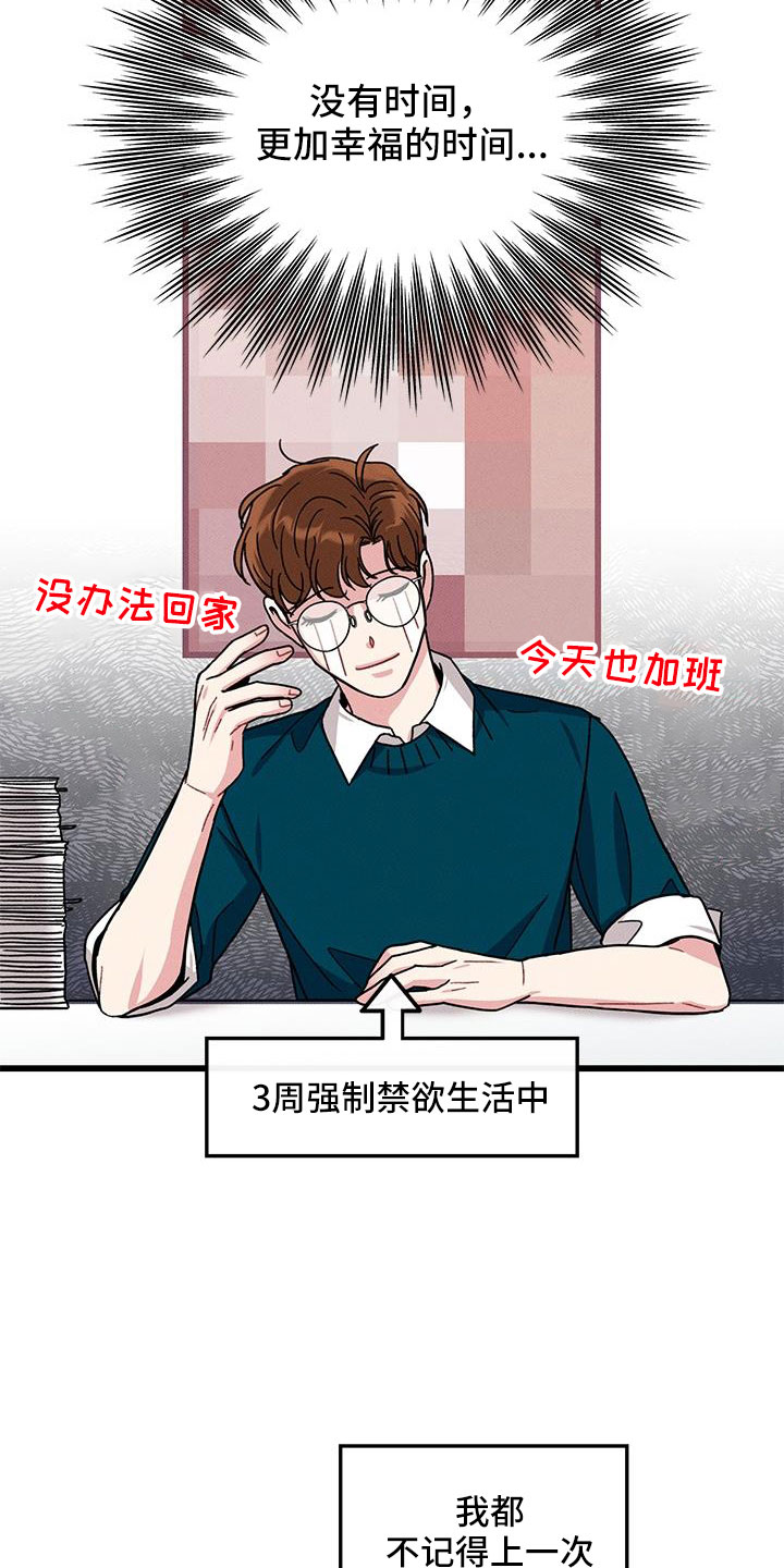 《可爱铃铛》漫画最新章节第105章：【番外】不想上班免费下拉式在线观看章节第【3】张图片