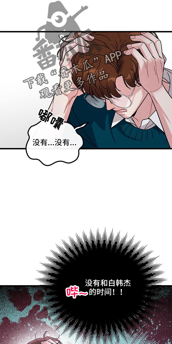 《可爱铃铛》漫画最新章节第105章：【番外】不想上班免费下拉式在线观看章节第【11】张图片