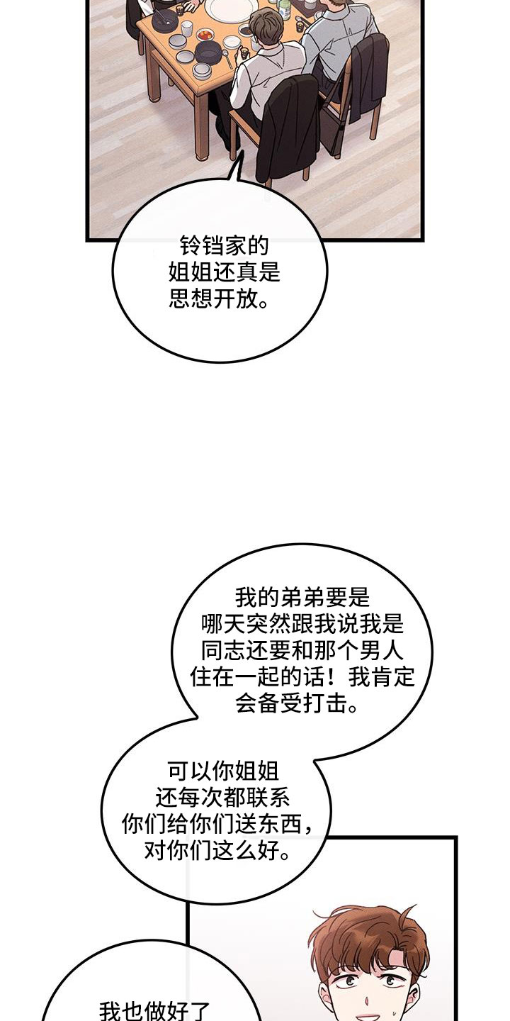 《可爱铃铛》漫画最新章节第105章：【番外】不想上班免费下拉式在线观看章节第【18】张图片