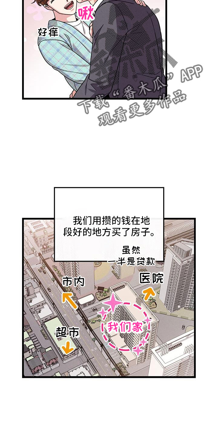 《可爱铃铛》漫画最新章节第105章：【番外】不想上班免费下拉式在线观看章节第【5】张图片