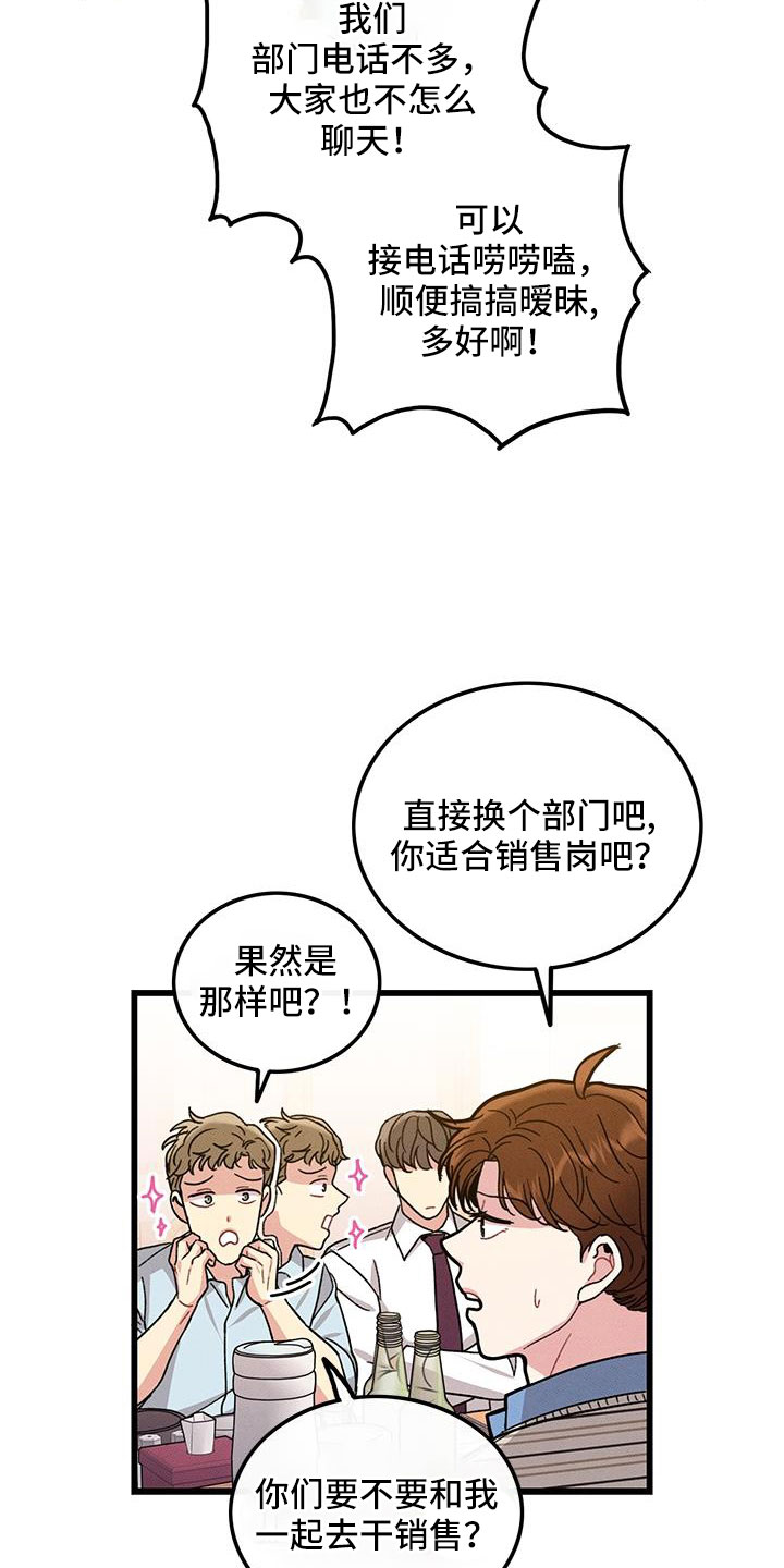 《可爱铃铛》漫画最新章节第105章：【番外】不想上班免费下拉式在线观看章节第【23】张图片