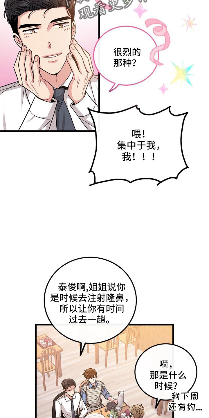 《可爱铃铛》漫画最新章节第105章：【番外】不想上班免费下拉式在线观看章节第【19】张图片