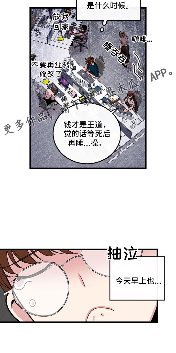 《可爱铃铛》漫画最新章节第105章：【番外】不想上班免费下拉式在线观看章节第【2】张图片