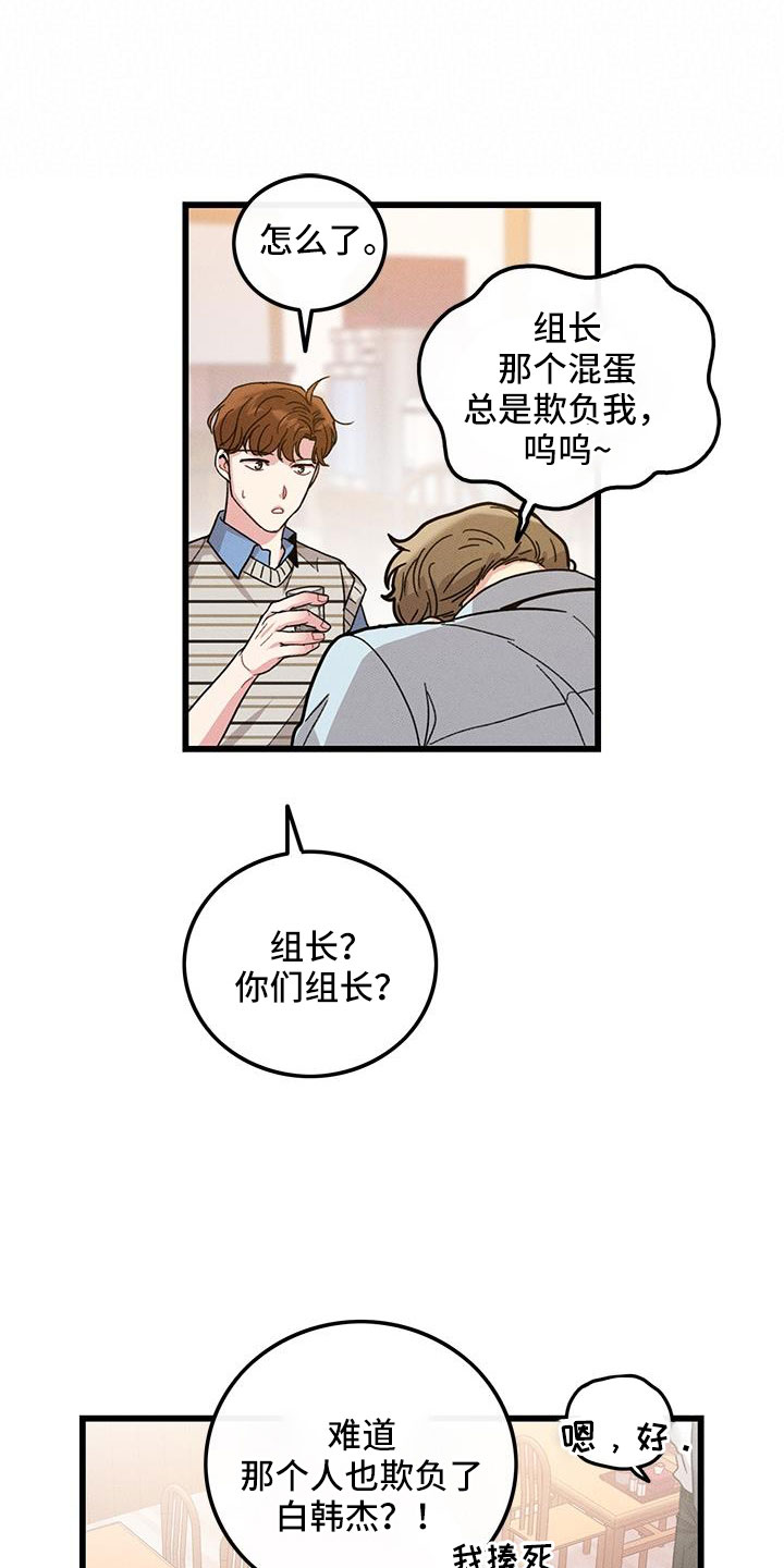 《可爱铃铛》漫画最新章节第105章：【番外】不想上班免费下拉式在线观看章节第【27】张图片