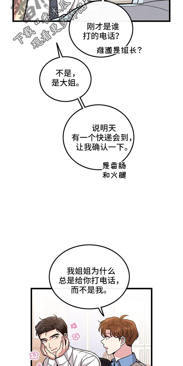 《可爱铃铛》漫画最新章节第105章：【番外】不想上班免费下拉式在线观看章节第【21】张图片