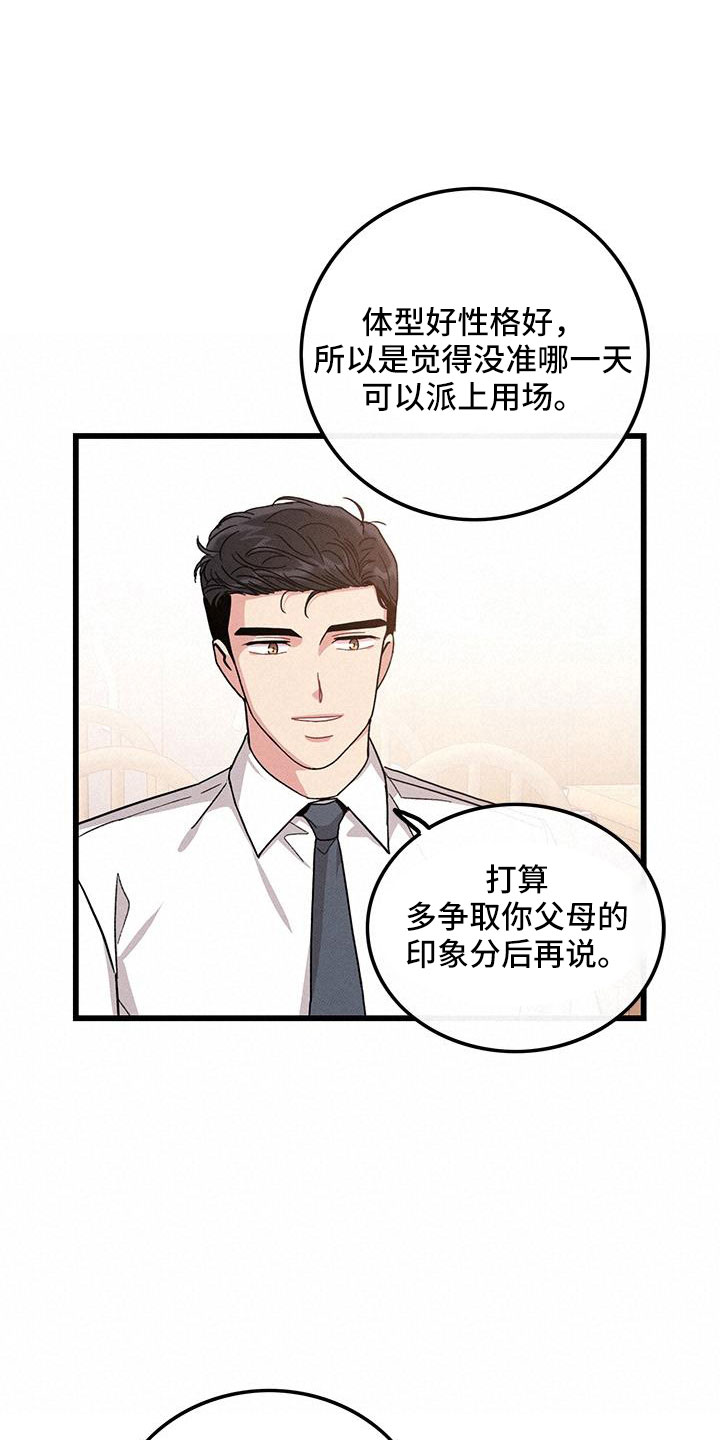 《可爱铃铛》漫画最新章节第105章：【番外】不想上班免费下拉式在线观看章节第【16】张图片