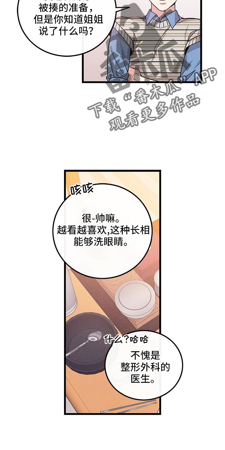 《可爱铃铛》漫画最新章节第105章：【番外】不想上班免费下拉式在线观看章节第【17】张图片