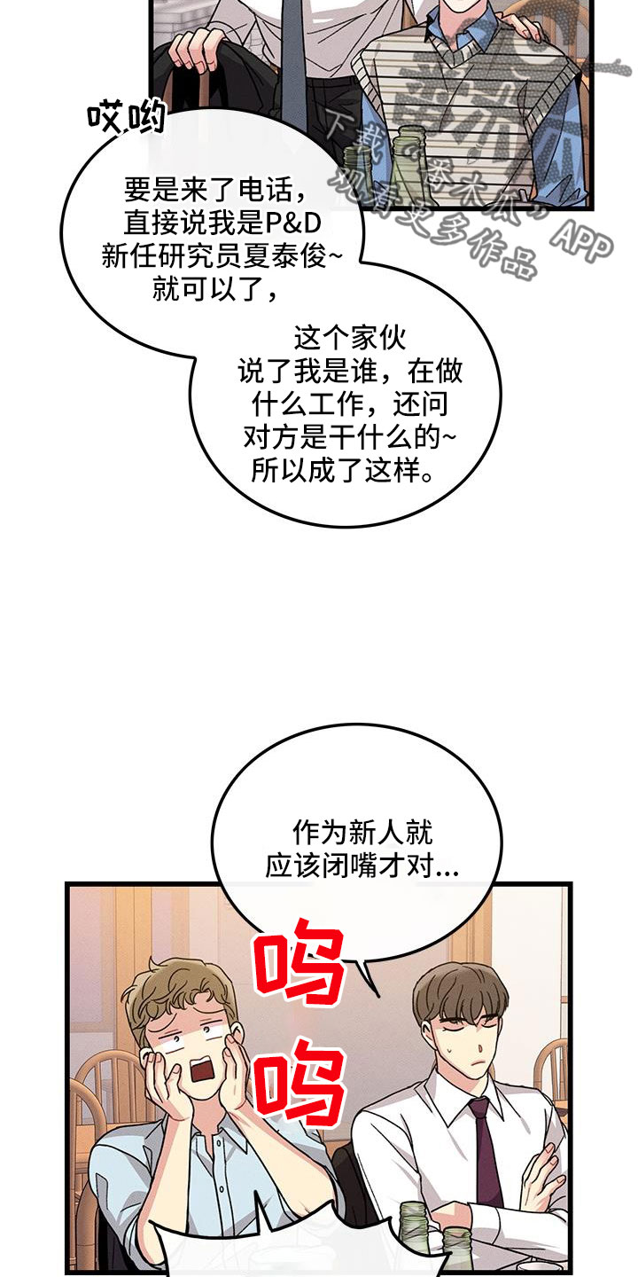 《可爱铃铛》漫画最新章节第105章：【番外】不想上班免费下拉式在线观看章节第【24】张图片