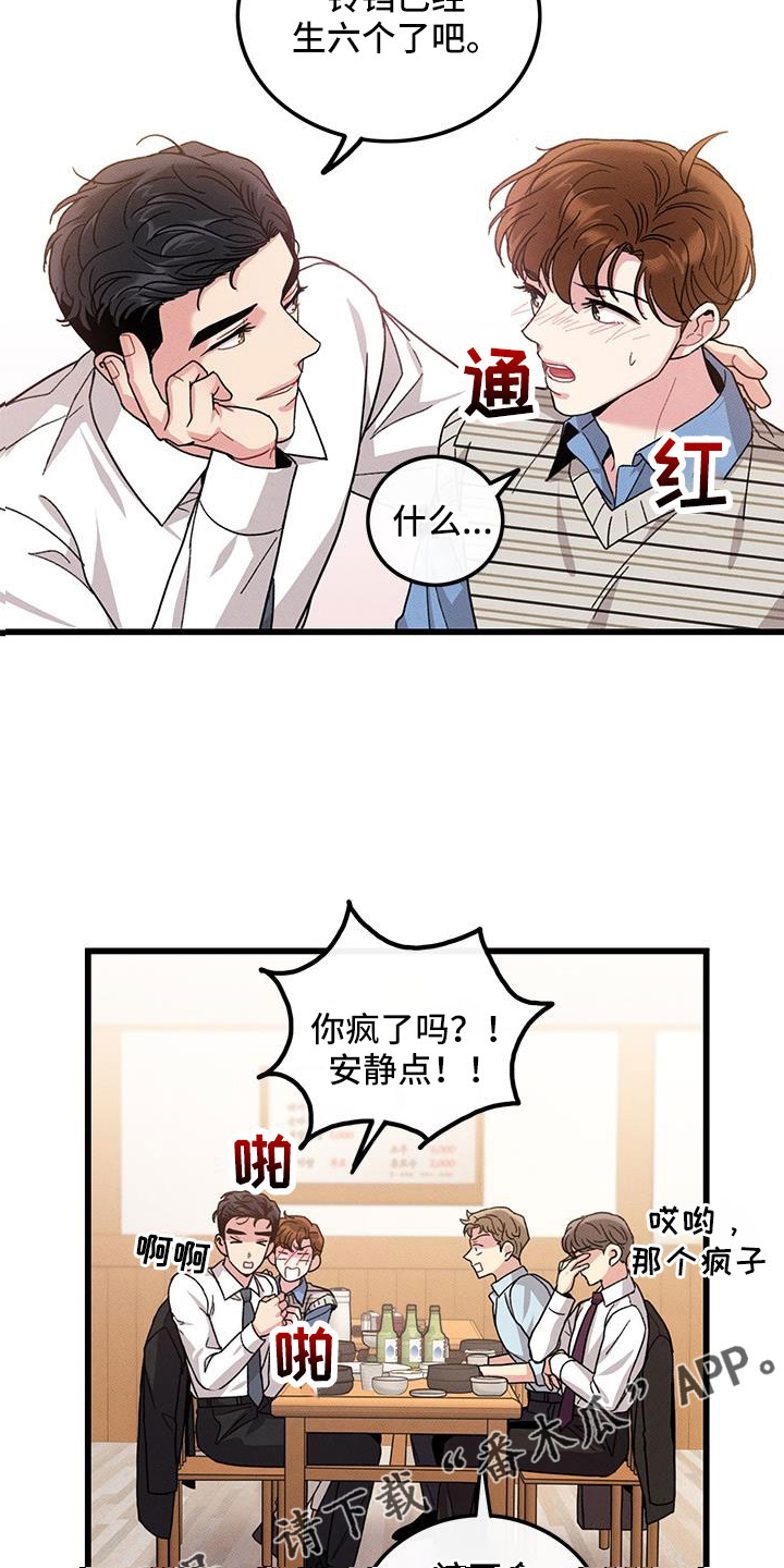 《可爱铃铛》漫画最新章节第105章：【番外】不想上班免费下拉式在线观看章节第【14】张图片