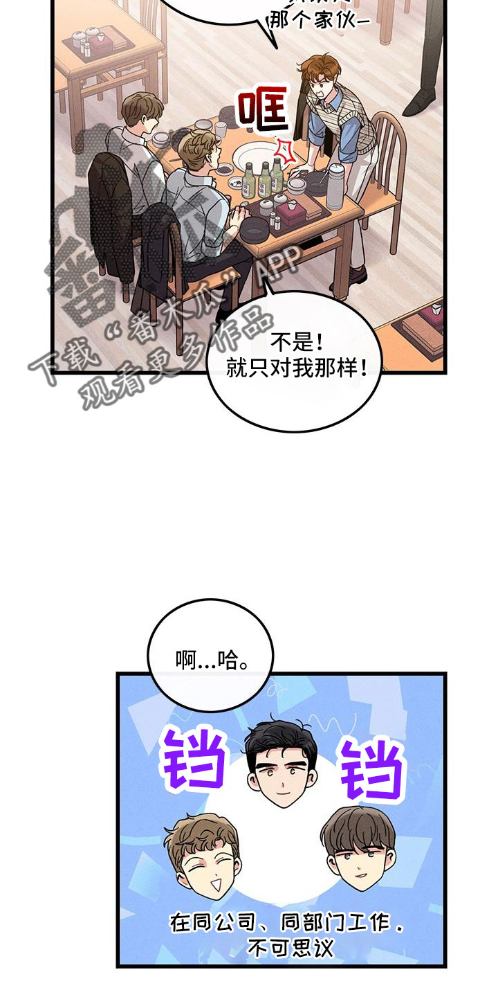 《可爱铃铛》漫画最新章节第105章：【番外】不想上班免费下拉式在线观看章节第【26】张图片