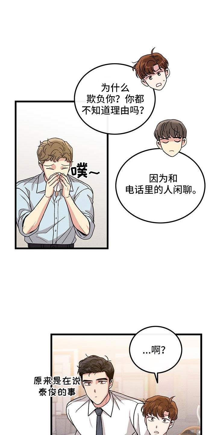 《可爱铃铛》漫画最新章节第105章：【番外】不想上班免费下拉式在线观看章节第【25】张图片