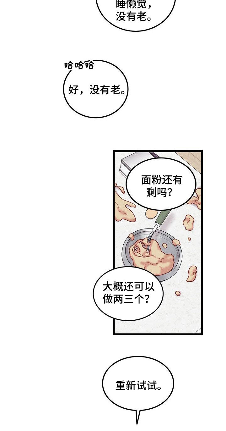 《可爱铃铛》漫画最新章节第108章：【番外】早餐免费下拉式在线观看章节第【10】张图片