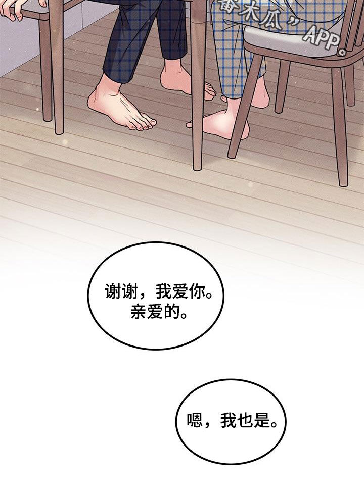 《可爱铃铛》漫画最新章节第108章：【番外】早餐免费下拉式在线观看章节第【1】张图片