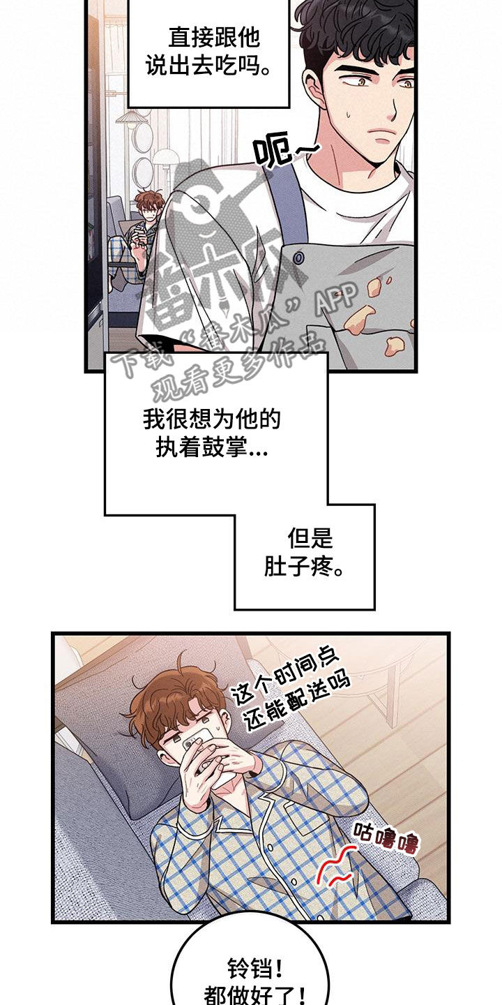 《可爱铃铛》漫画最新章节第108章：【番外】早餐免费下拉式在线观看章节第【7】张图片