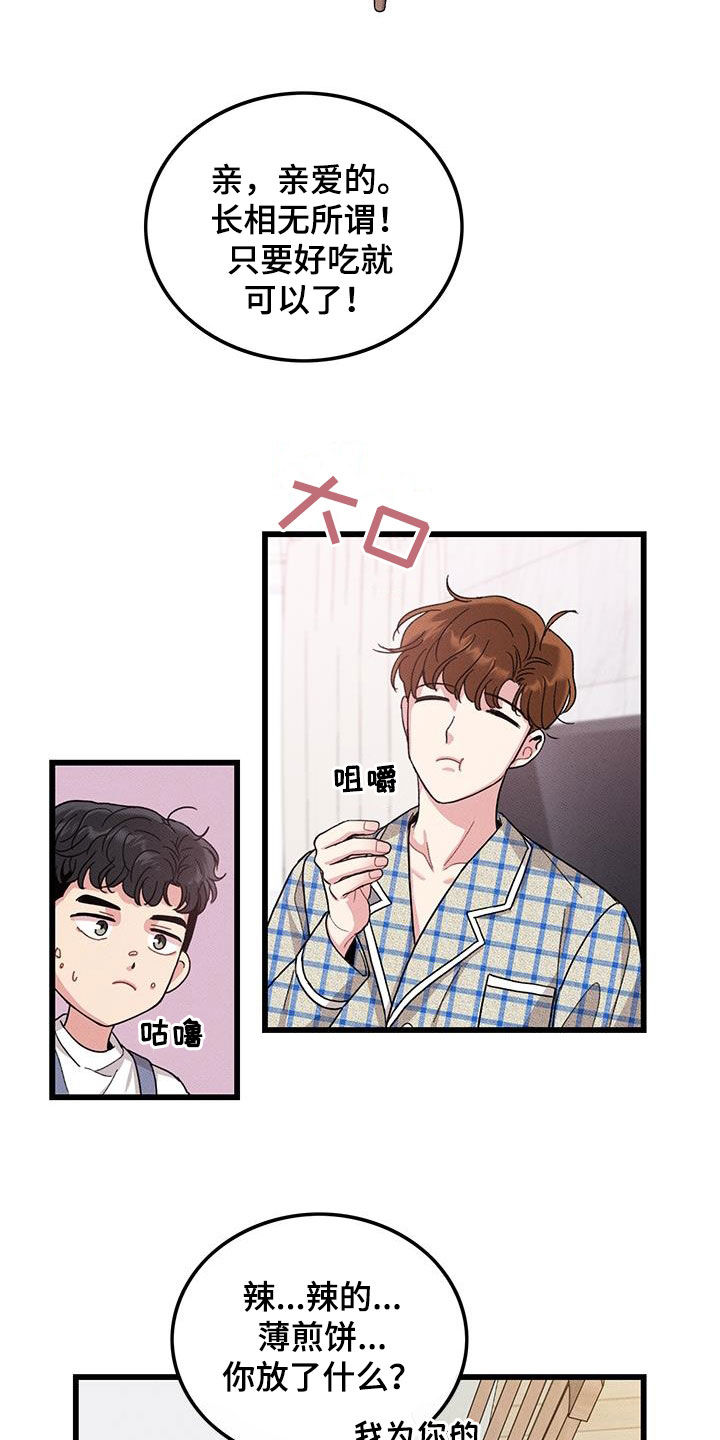 《可爱铃铛》漫画最新章节第108章：【番外】早餐免费下拉式在线观看章节第【12】张图片