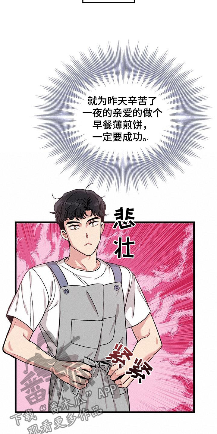 《可爱铃铛》漫画最新章节第108章：【番外】早餐免费下拉式在线观看章节第【15】张图片