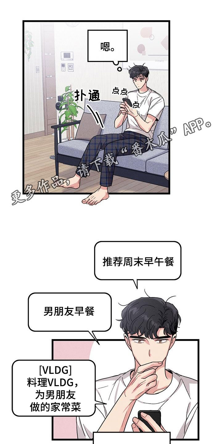 《可爱铃铛》漫画最新章节第108章：【番外】早餐免费下拉式在线观看章节第【18】张图片