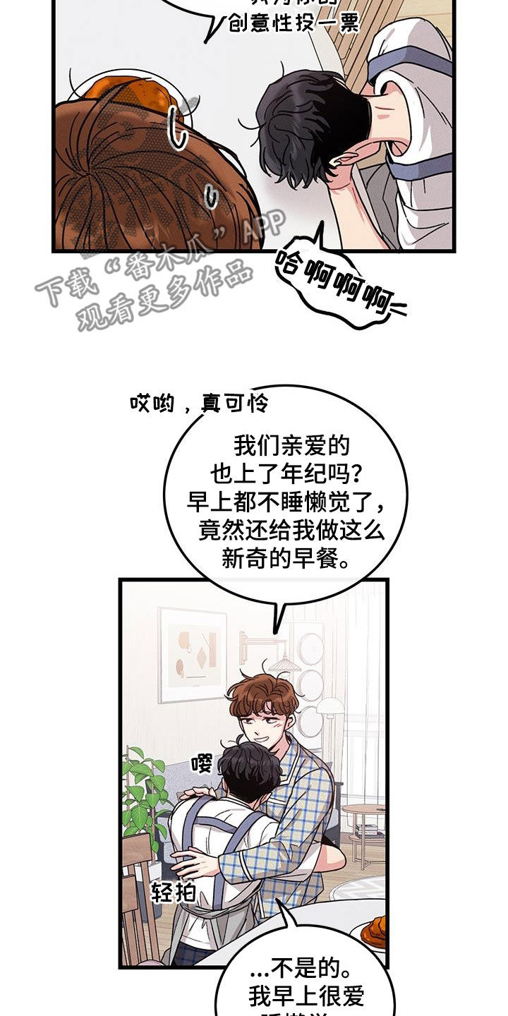 《可爱铃铛》漫画最新章节第108章：【番外】早餐免费下拉式在线观看章节第【11】张图片