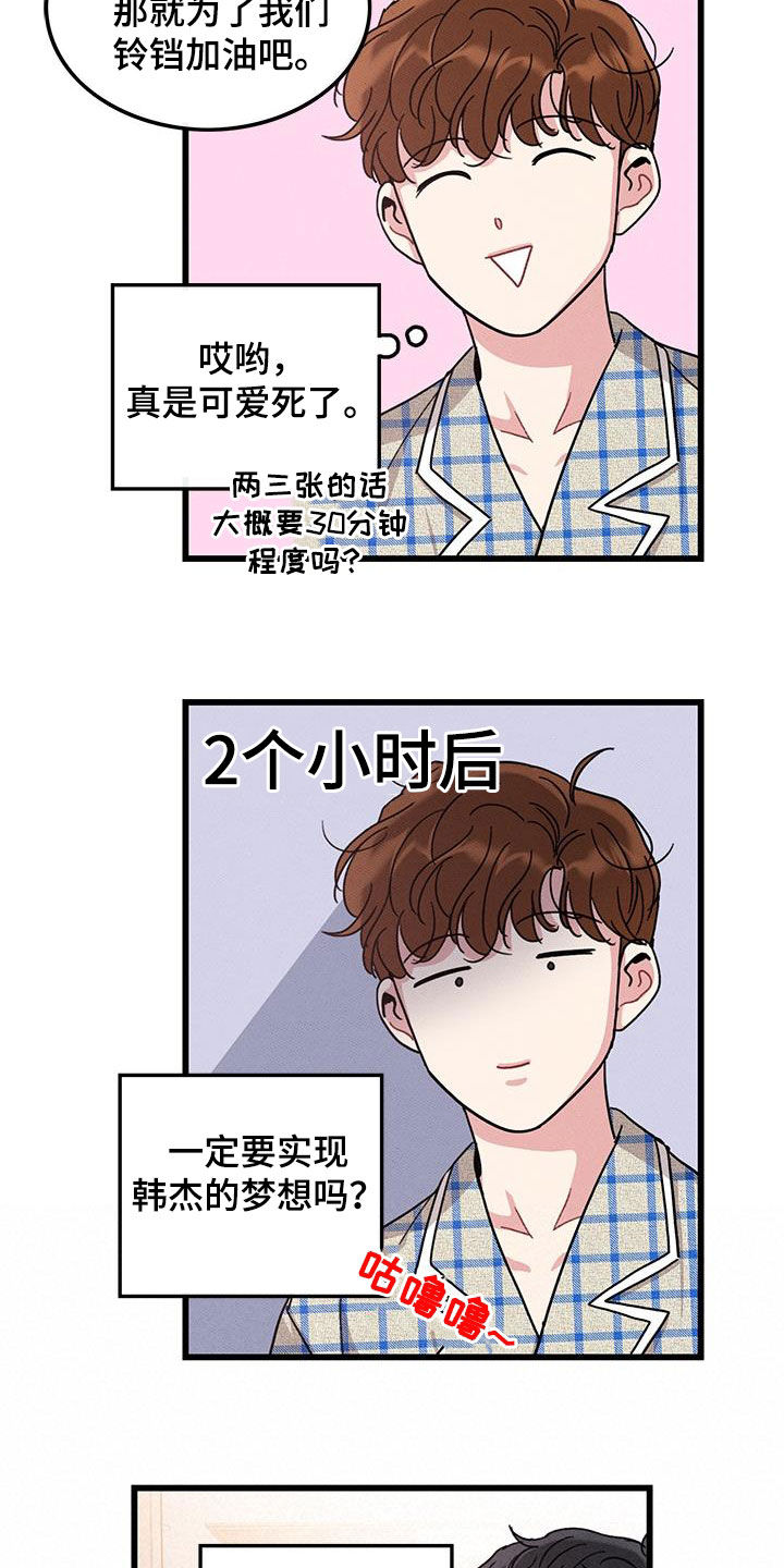 《可爱铃铛》漫画最新章节第108章：【番外】早餐免费下拉式在线观看章节第【8】张图片