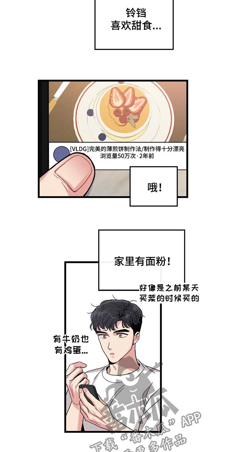 《可爱铃铛》漫画最新章节第108章：【番外】早餐免费下拉式在线观看章节第【17】张图片