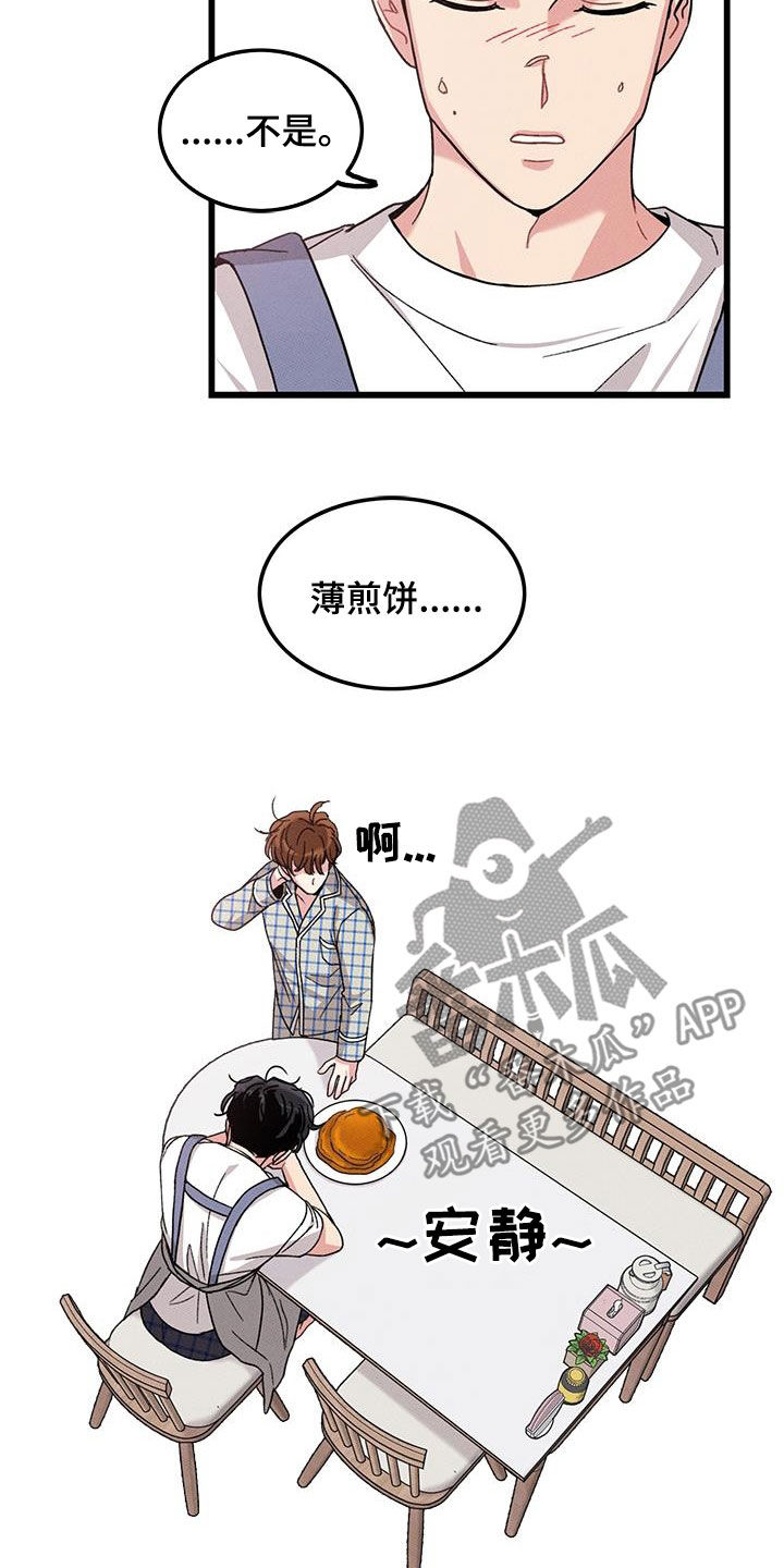 《可爱铃铛》漫画最新章节第108章：【番外】早餐免费下拉式在线观看章节第【13】张图片