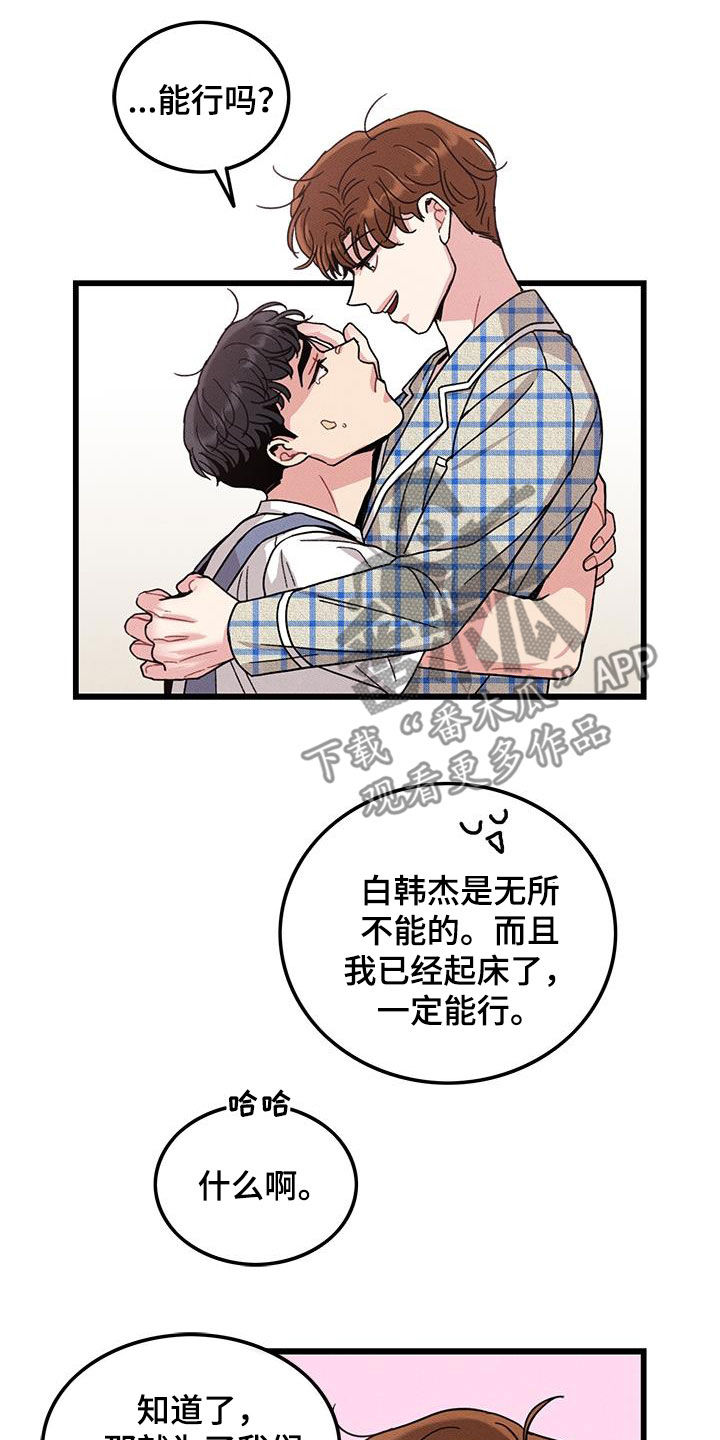 《可爱铃铛》漫画最新章节第108章：【番外】早餐免费下拉式在线观看章节第【9】张图片