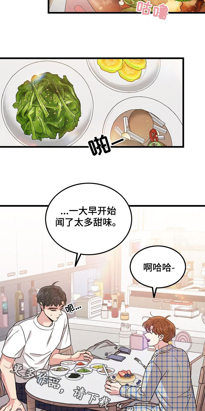 《可爱铃铛》漫画最新章节第108章：【番外】早餐免费下拉式在线观看章节第【2】张图片