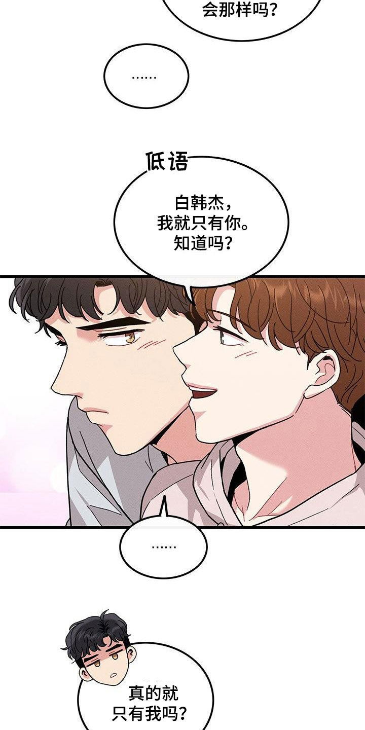 《可爱铃铛》漫画最新章节第109章：【第二季】看到又怎样免费下拉式在线观看章节第【5】张图片