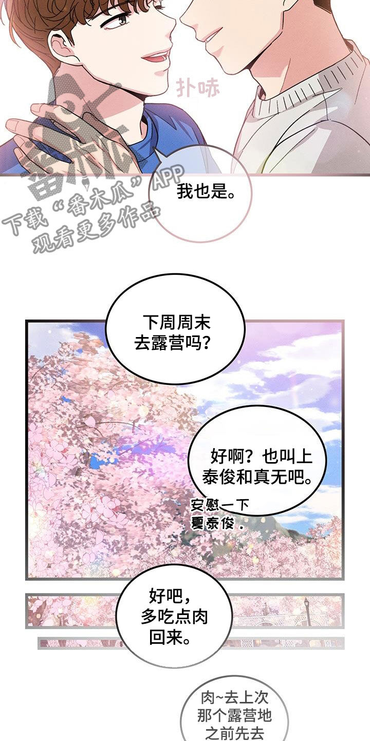 《可爱铃铛》漫画最新章节第111章：【番外】散步免费下拉式在线观看章节第【7】张图片