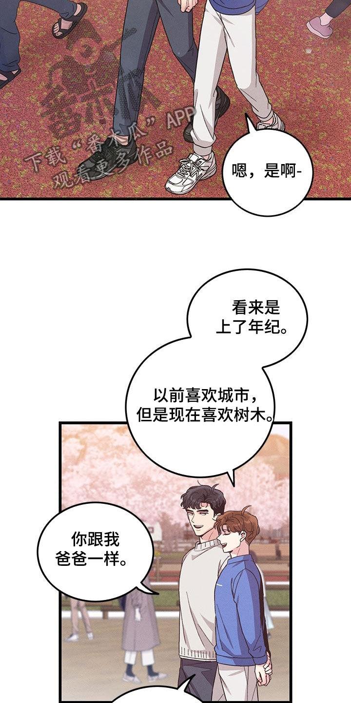 《可爱铃铛》漫画最新章节第111章：【番外】散步免费下拉式在线观看章节第【16】张图片