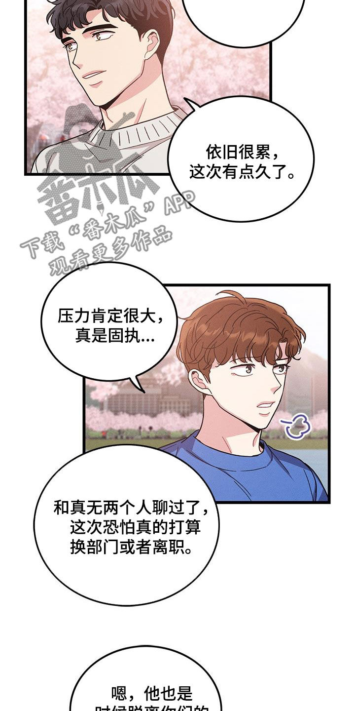 《可爱铃铛》漫画最新章节第111章：【番外】散步免费下拉式在线观看章节第【14】张图片