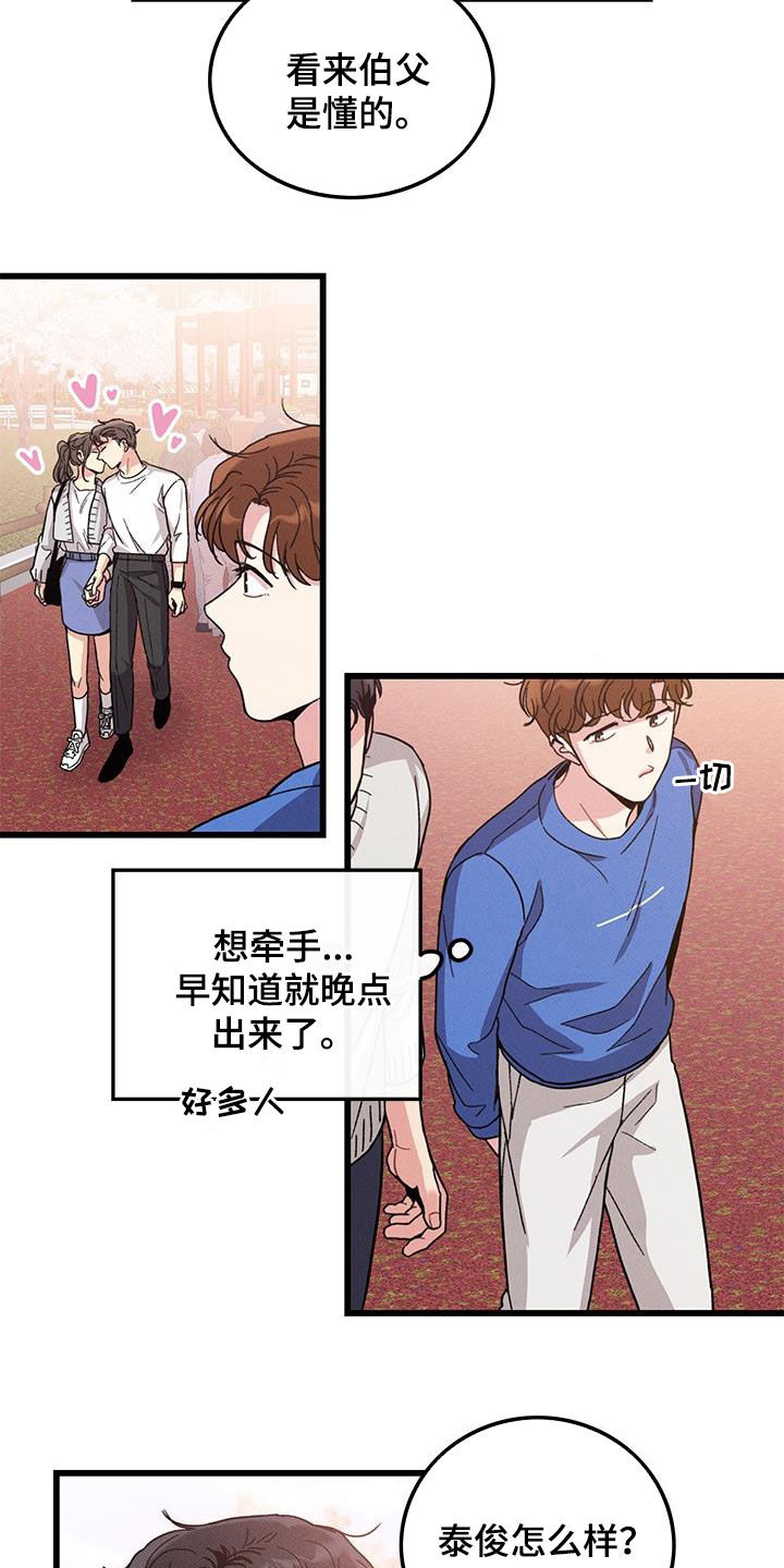 《可爱铃铛》漫画最新章节第111章：【番外】散步免费下拉式在线观看章节第【15】张图片